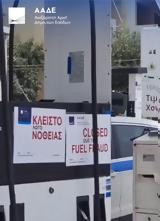 ΑΑΔΕ, Επανασφράγιση, Εμπορίας, Διυλιστήρια,aade, epanasfragisi, eborias, diylistiria