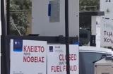 Νέα ποινή σφράγισης σε πρατήριο για διάρρηξη σφραγίδων,
