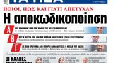 ΝΕΑ, Τρίτης,nea, tritis