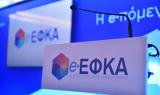 Πώς, ΕΦΚΑ,pos, efka