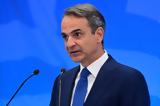 Κυριάκος Μητσοτάκης,kyriakos mitsotakis