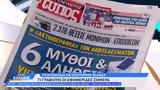 Εφημερίδες 11062024,efimerides 11062024
