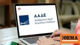 ΑΑΔΕ - Φορολογικές, Προαιρετικός, IBAN, 65ο,aade - forologikes, proairetikos, IBAN, 65o