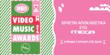 Mad Video Music Awards 2024, ΔΕΗ, Αποκλειστικά, MEGA, Κυριακή 7 Ιουλίου,Mad Video Music Awards 2024, dei, apokleistika, MEGA, kyriaki 7 iouliou