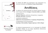 Παρουσίαση, Αντιθέσεις, Παλαιά Σφαγεία,parousiasi, antitheseis, palaia sfageia