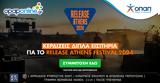 Release Athens Festival, – Πώς,Release Athens Festival, – pos