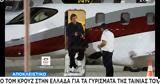 Ελλάδα, Τομ Κρουζ – Κατέφθασε,ellada, tom krouz – katefthase