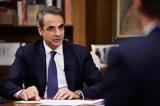 Live, Alpha –, Κυριάκος Μητσοτάκης,Live, Alpha –, kyriakos mitsotakis