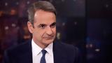 Μητσοτάκης, Είμαι,mitsotakis, eimai