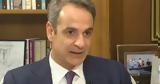 Κυριάκος Μητσοτάκης,kyriakos mitsotakis