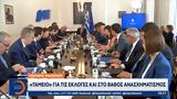 Μέγαρο Μαξίμου, Ταμείο,megaro maximou, tameio