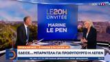 Έδειξε…Μπαρντελά, Λεπέν,edeixe…barntela, lepen