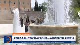 Καμίνι, Αθήνα, Επέλαση, – Αφόρητη,kamini, athina, epelasi, – aforiti