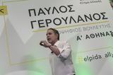 Γερουλάνος, Ανδρουλάκη, Ευρωεκλογές,geroulanos, androulaki, evroekloges