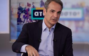 Μητσοτάκης, mitsotakis