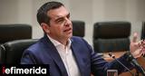 Ινστιτούτο Τσίπρα, Καλεί Μητσοτάκη Κασσελάκη Ανδρουλάκη Χαρίτση,institouto tsipra, kalei mitsotaki kasselaki androulaki charitsi