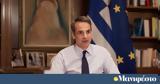 Κυριάκος Μητσοτάκης, Ελλάδα,kyriakos mitsotakis, ellada