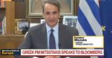 Μητσοτάκης, Bloomberg, Ελλάδα,mitsotakis, Bloomberg, ellada