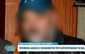 Ομόφωνα, omofona