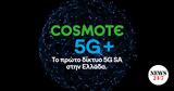 COSMOTE 5G+, COSMOTE, Ελλάδα, 5G Stand-Alone,COSMOTE 5G+, COSMOTE, ellada, 5G Stand-Alone