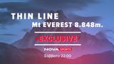 Novasports Exclusive, Thin Line Mt 8 848, Μάριο Γιαννάκου, Έβερεστ,Novasports Exclusive, Thin Line Mt 8 848, mario giannakou, everest