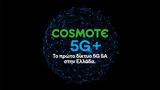 COSMOTE, Διαθέτει, Ελλάδα, 5G Stand-Alone,COSMOTE, diathetei, ellada, 5G Stand-Alone