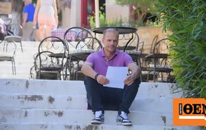 Άγγελος Μπασινάς, Γράμμα, angelos basinas, gramma