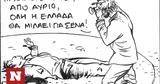 Φώτης Πεχλιβανίδης, Ένα, - Κόμικ,fotis pechlivanidis, ena, - komik