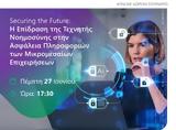 Epsilon College, Επίδραση, Τεχνητής Νοημοσύνης, Ασφάλεια Πληροφοριών, Μικρομεσαίων Επιχειρήσεων,Epsilon College, epidrasi, technitis noimosynis, asfaleia pliroforion, mikromesaion epicheiriseon