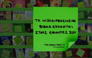 Τα μισοδιαβασμένα βιβλία έρχονται στους εφιάλτες σου