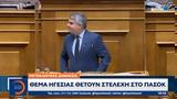 Μετεκλογικές, Θέμα, ΠΑΣΟΚ,meteklogikes, thema, pasok