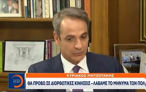 Κυριάκος Μητσοτάκης, – Λάβαμε, kyriakos mitsotakis, – lavame