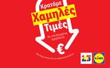 Lidl Ελλάς, Μόνιμη Μείωση Τιμής,Lidl ellas, monimi meiosi timis