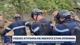 Ρωσικό, Ουκρανία – Νέο, Ζελένσκι,rosiko, oukrania – neo, zelenski