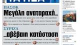 ΝΕΑ, Πέμπτης, Μεγάλη …,nea, pebtis, megali …