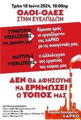 ΕΡΓΑΖΟΜΕΝΟΙ, ΛΑΡΚΟ, Αθήνα,ergazomenoi, larko, athina