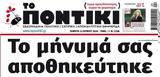 Ποντίκι, Πέμπτη 1362024,pontiki, pebti 1362024