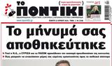 Ποντίκι,pontiki