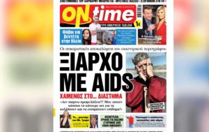 Ξιαρχό, AIDS - Φόβοι, Ηλεία - Αιγυπτιακό, Ιησούς, xiarcho, AIDS - fovoi, ileia - aigyptiako, iisous