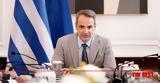 Κυριάκος Μητσοτάκης, Ποια,kyriakos mitsotakis, poia