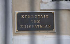 Νέος, Συγκέντρωση, ΣτΕ, neos, sygkentrosi, ste