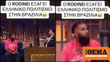 Ροντινέι, Πήγε, - Δείτε,rontinei, pige, - deite