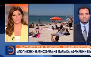 Κλέαρχος Μαρουσάκης, Αποπνικτική, 43άρια, klearchos marousakis, apopniktiki, 43aria