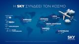 Στρατηγικές, Sky Express,stratigikes, Sky Express