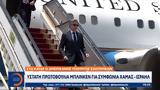 Κατάρ, Μπλίνκεν – Ύστατη, Χαμάς - Ισραήλ,katar, blinken – ystati, chamas - israil