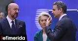 Politico, Μισέλ, Φον, Λάιεν, Δώστε, Μητσοτάκη,Politico, misel, fon, laien, doste, mitsotaki