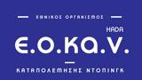 O EOKAN, ΚΥΑΔΑ,O EOKAN, kyada