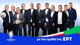 Euro 2024, Ευρωπαϊκού Ποδοσφαίρου, ΕΡΤ,Euro 2024, evropaikou podosfairou, ert