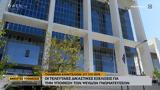 Οι τελευταίες δικαστικές για την υπόθεση των ψευδών γνωματεύσεων,