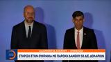 Στήριξη, Ουκρανία,stirixi, oukrania